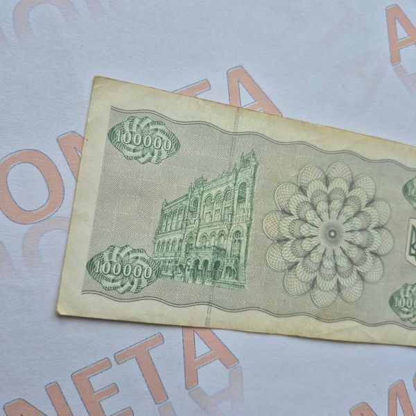 Бона України 100 000 купонів (карбованців) 1993 року, знаменник 10000 БУК_100к_1993_0 фото
