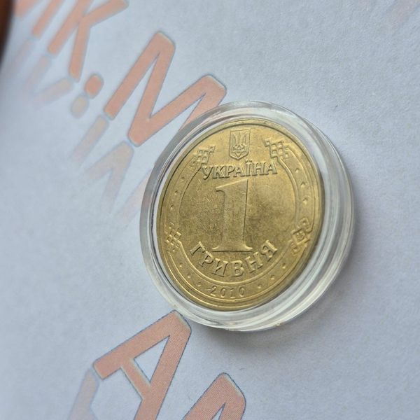Монета України 1 гривня 2010 року 65 років перемоги у Великій Вітчизняній війні 1941-1945 років ua_100_65РОКІВ_2010 фото