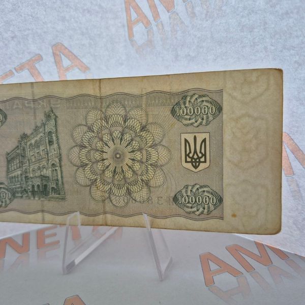 Бона України 100 000 купонів (карбованців) 1994 року, серія ЙЗ БУК_100к_1994_ЙЗ фото