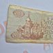 Бона України 200 купонів (карбованців) 1992 року, знаменник 10 (№2) БУК_200_1992_10№2 фото 5