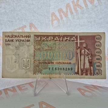 Бона України 200 000 купонів (карбованців) 1994 року, серія УЕ БУК_200к_1994_УЕ фото