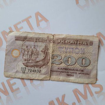 Бона України 200 купонів (карбованців) 1992 року, знаменник 10 (№3) БУК_200_1992_10№3 фото