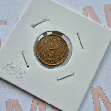 Монета Казахстану 2 тиїн 1993 року, коричневий колір kz_2_1993(корич) фото
