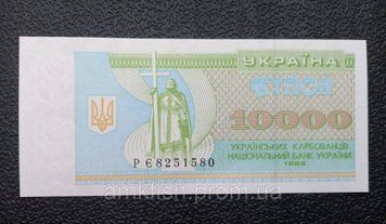 Бона України 10 000 купонів (карбованців) 1995 року, серія РЄ БУК_10к_1995_РЄ фото