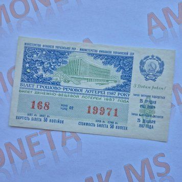 Білет Української РСР грошово-речової лотереї 1987 року, номер 19971  Б_лотер_1987_19971 фото