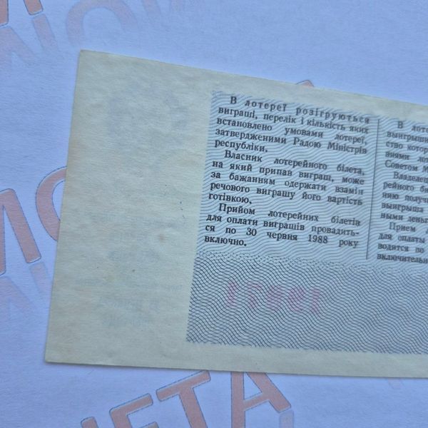 Білет Української РСР грошово-речової лотереї 1987 року, номер 19971  Б_лотер_1987_19971 фото