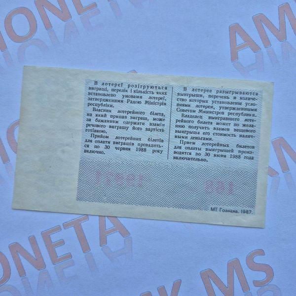 Білет Української РСР грошово-речової лотереї 1987 року, номер 19971  Б_лотер_1987_19971 фото