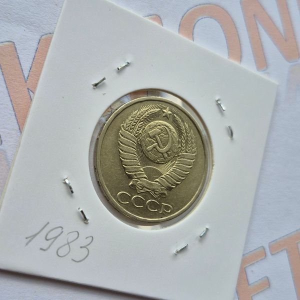 Монета СРСР 50 копійок 1983 року su_50_1983 фото