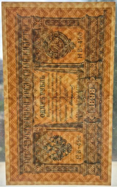 Банкнота Російської імперії 1 рубль 1898 року, номер НВ-490 Б_1_1898_НВ_490 фото