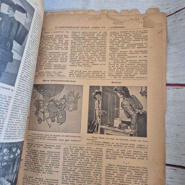 Старовинний ілюстрований журнал &laquo;Родина&raquo; №8 від 22 лютого 1909 року Родина№8_22.02.1909 фото