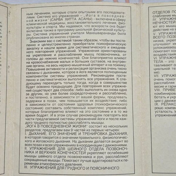 Набір навчальних карток Йога на допомогу хребту 1990 року Листівки-Йога фото