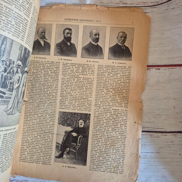 Старовинний ілюстрований журнал &laquo;Родина&raquo; та &laquo;Всемирное обозрение&raquo; №5 та №6 1909 року Родина№5_01.02.1909 фото