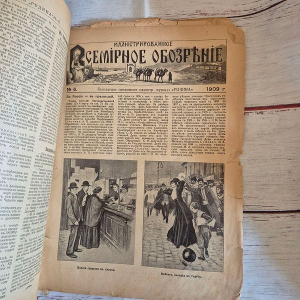 Старовинний ілюстрований журнал &laquo;Родина&raquo; та &laquo;Всемирное обозрение&raquo; №5 та №6 1909 року Родина№5_01.02.1909 фото