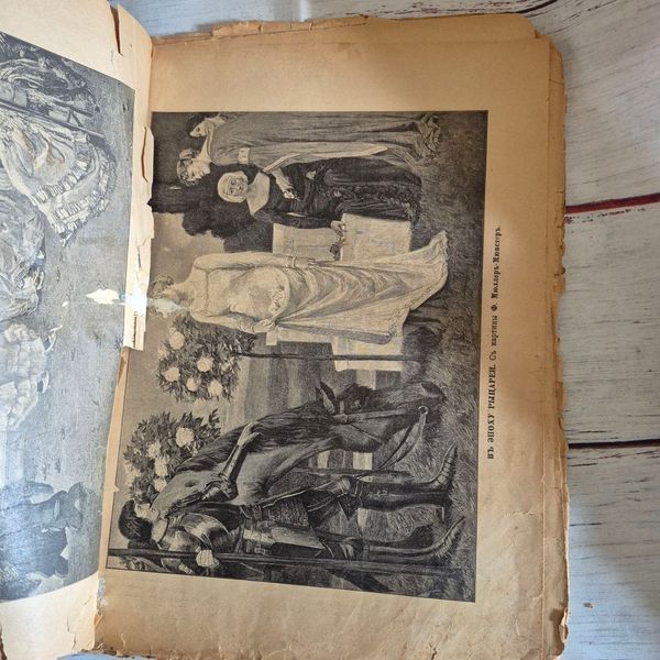 Старовинний ілюстрований журнал &laquo;Родина&raquo; та &laquo;Всемирное обозрение&raquo; №5 та №6 1909 року Родина№5_01.02.1909 фото