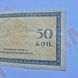 Банкнота Російської імперії 50 копійок 1915 року (№2) Б_50_коп_1915_2 фото 6