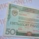Бона СРСР Облігація 50 рублів 1982 року О_50р_1982 фото 2