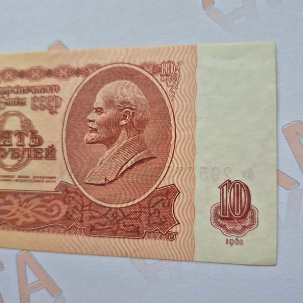 Банкнота СРСР 10 рублів 1961 року, серія бх 2957753 Б_10_1961_бх_2957753 фото