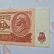 Банкнота СРСР 10 рублів 1961 року, серія бх 2957753 Б_10_1961_бх_2957753 фото 6