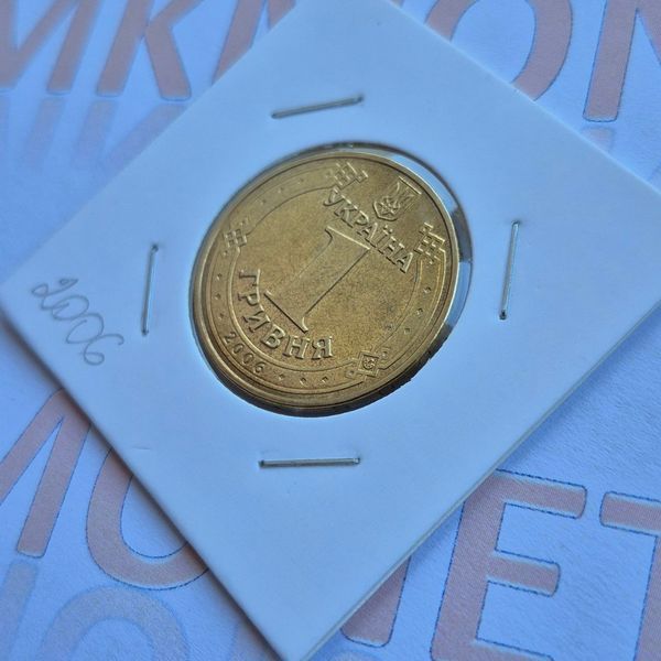 Монета України 1 гривня 2006 року (№2) ua_100_2006_2 фото